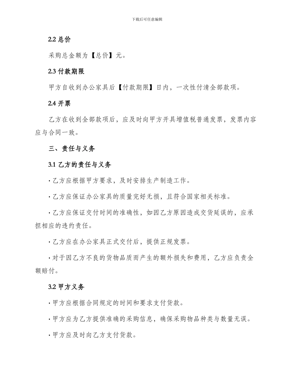 物业办公家具采购合同_第2页