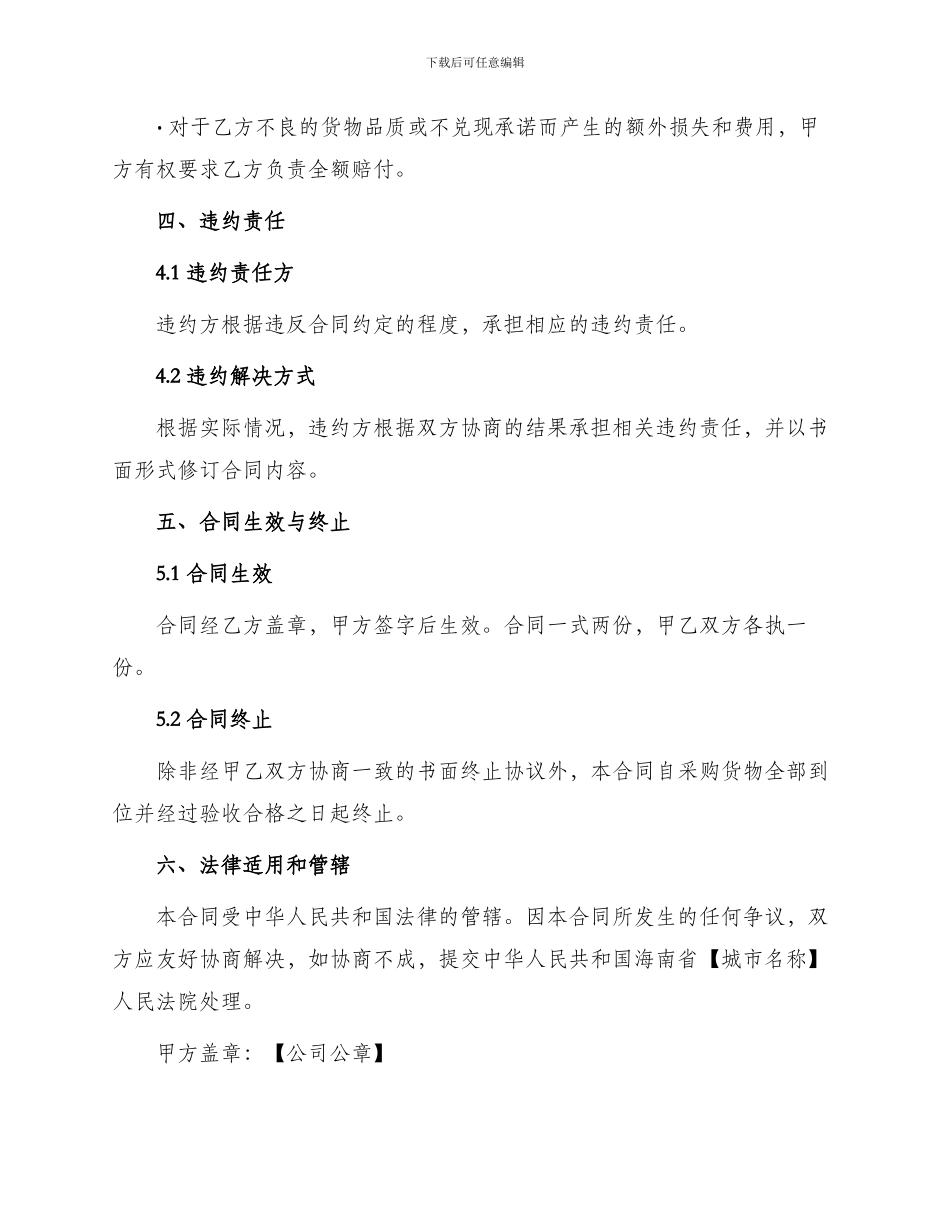 物业办公家具采购合同_第3页