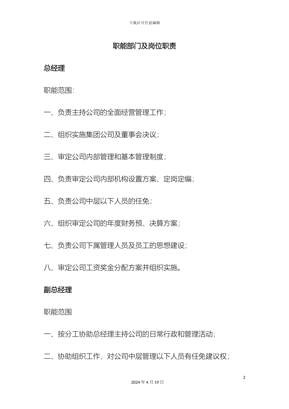 物业公司职能部门及岗位职责_第2页