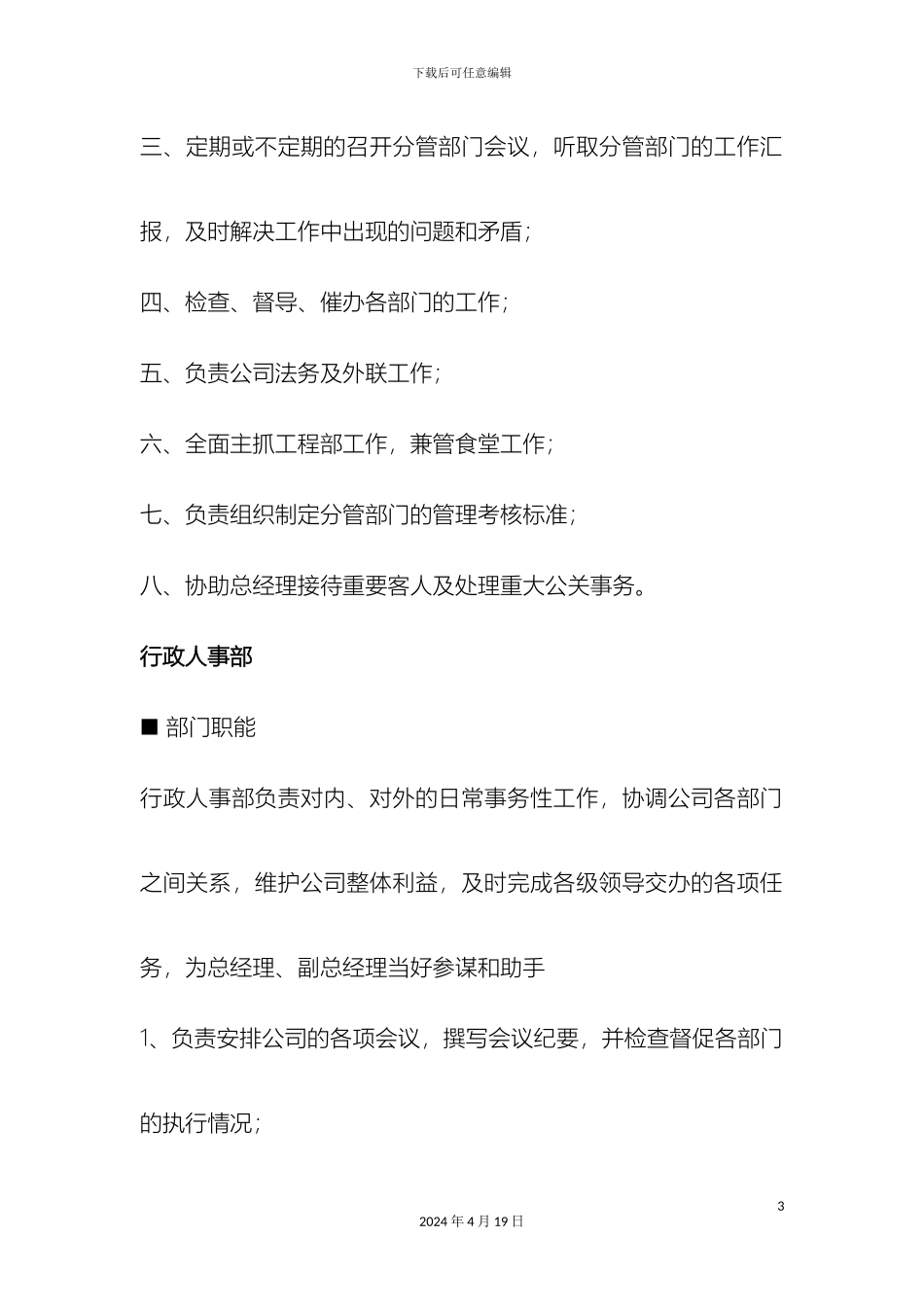 物业公司职能部门及岗位职责_第3页