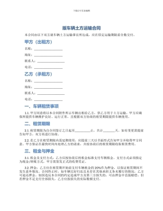 版车辆土方运输合同