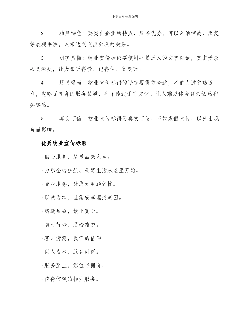 物业宣传标语_第2页