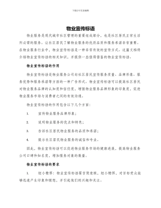 物业宣传标语