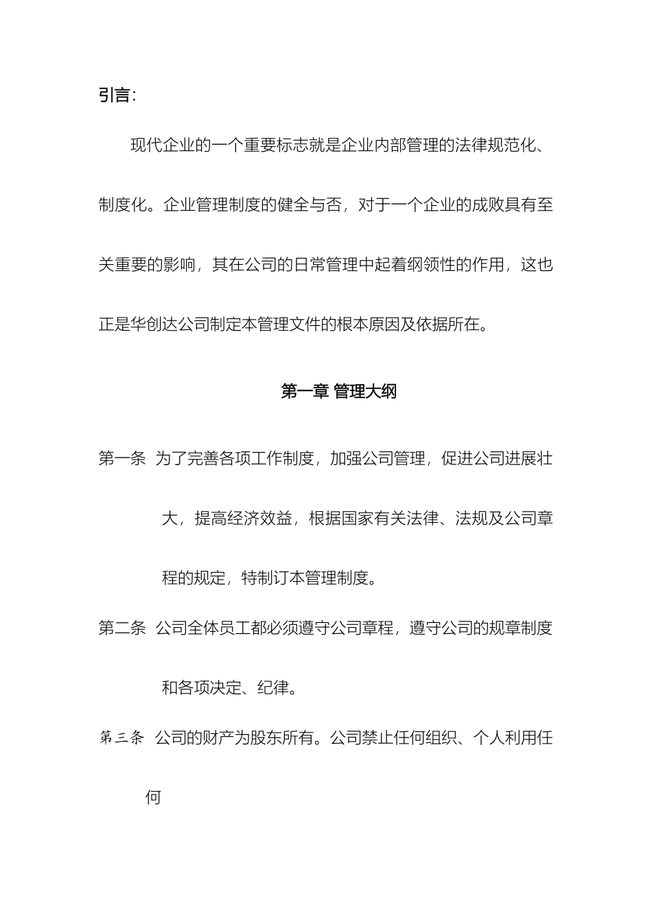 物业公司行政人事管理制度_第2页