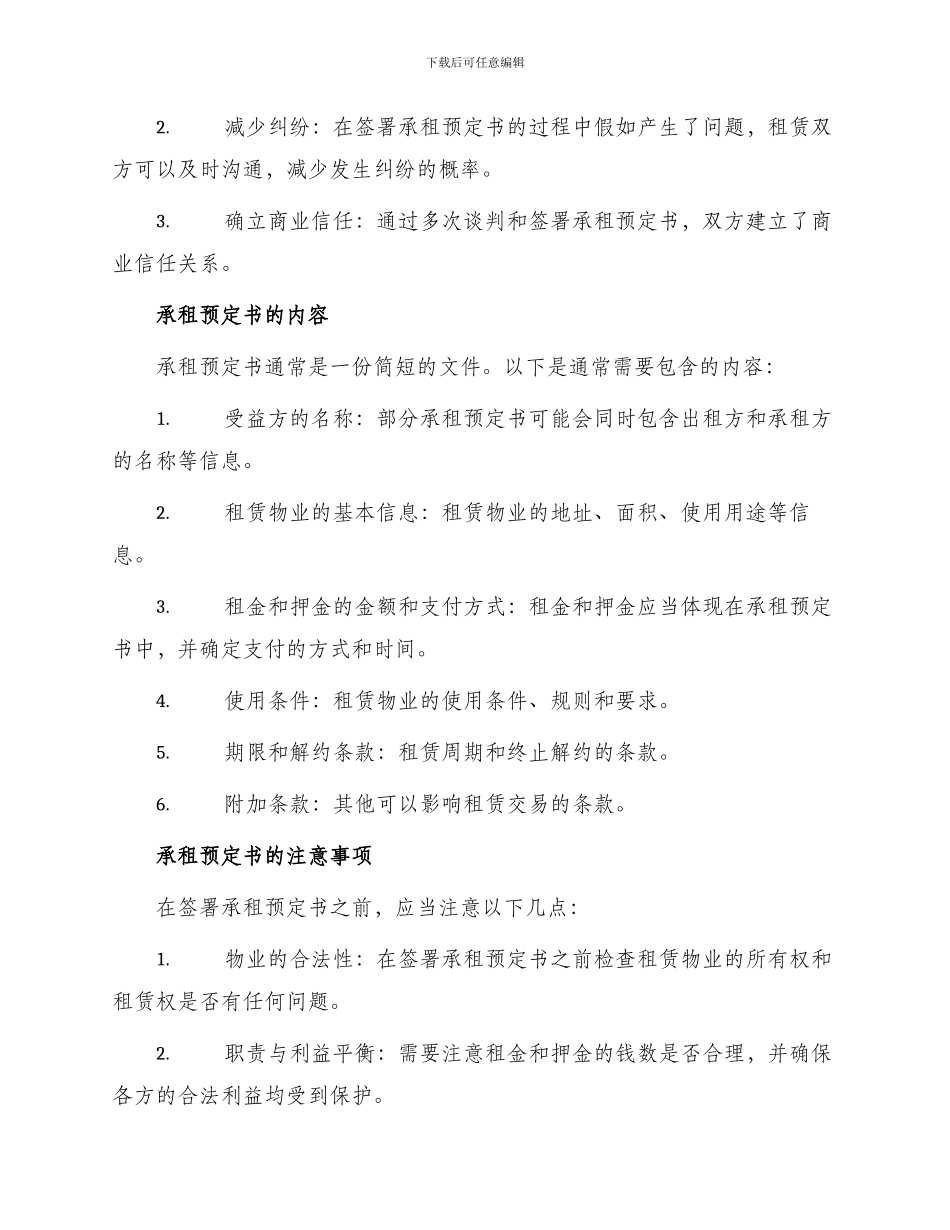 物业承租预定书_第2页