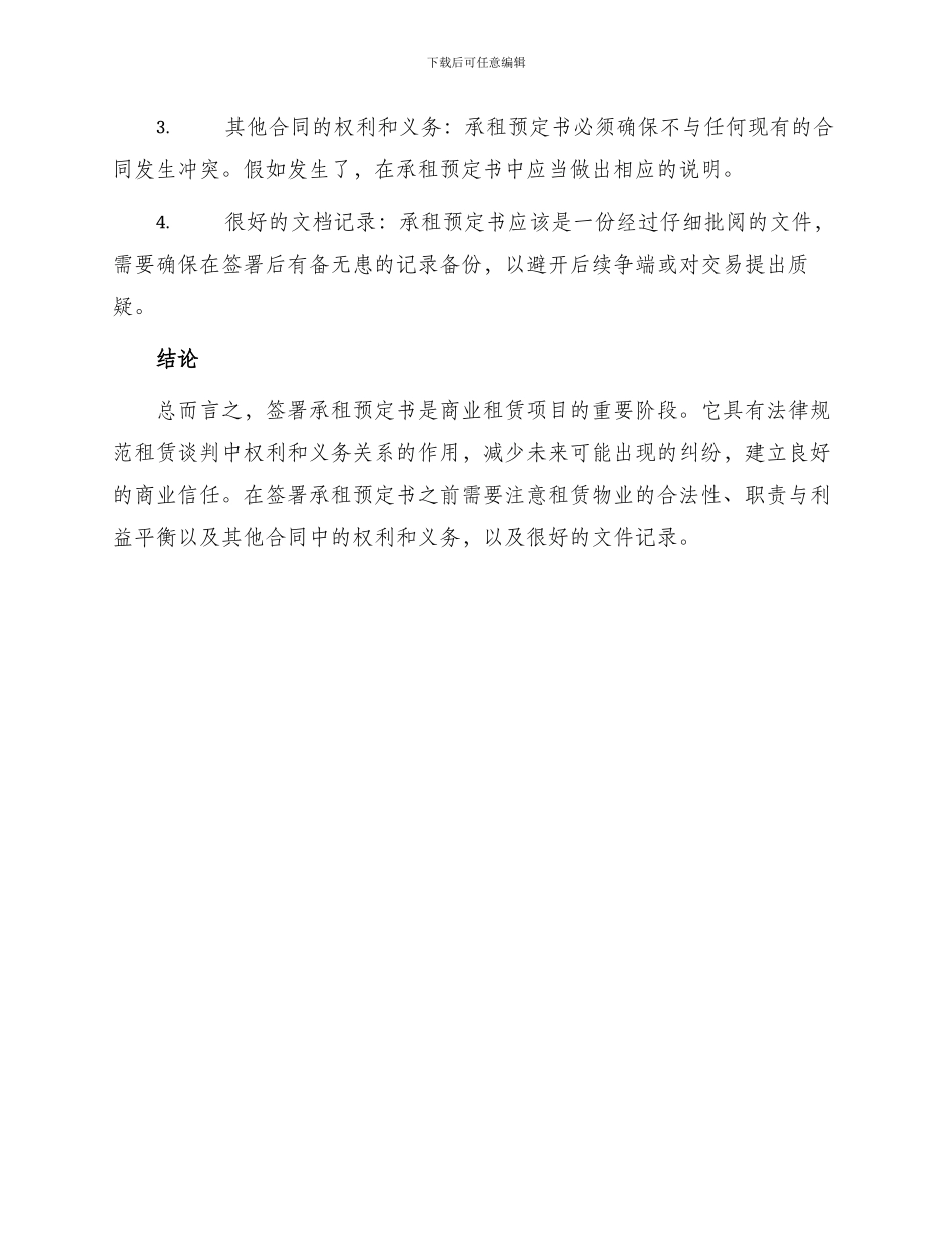 物业承租预定书_第3页