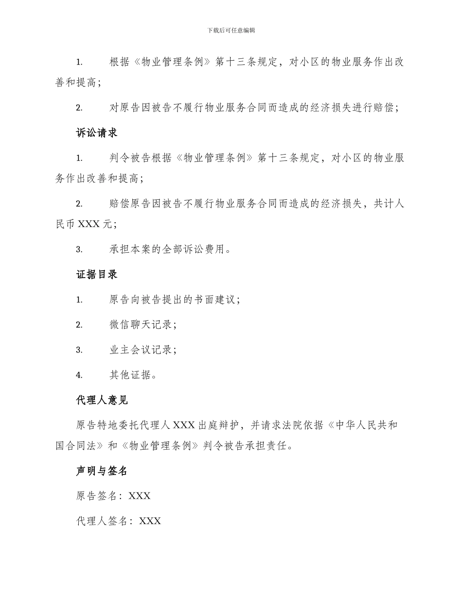 物业民事起诉状_第2页