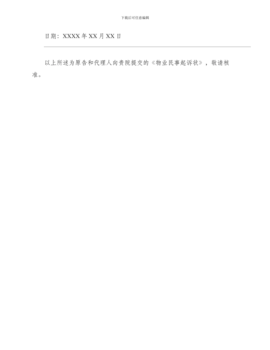 物业民事起诉状_第3页