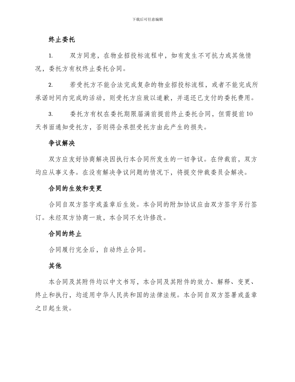 物业招投标委托书_第3页