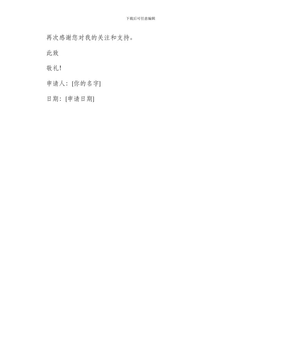 物业监控人员转正申请书_第2页