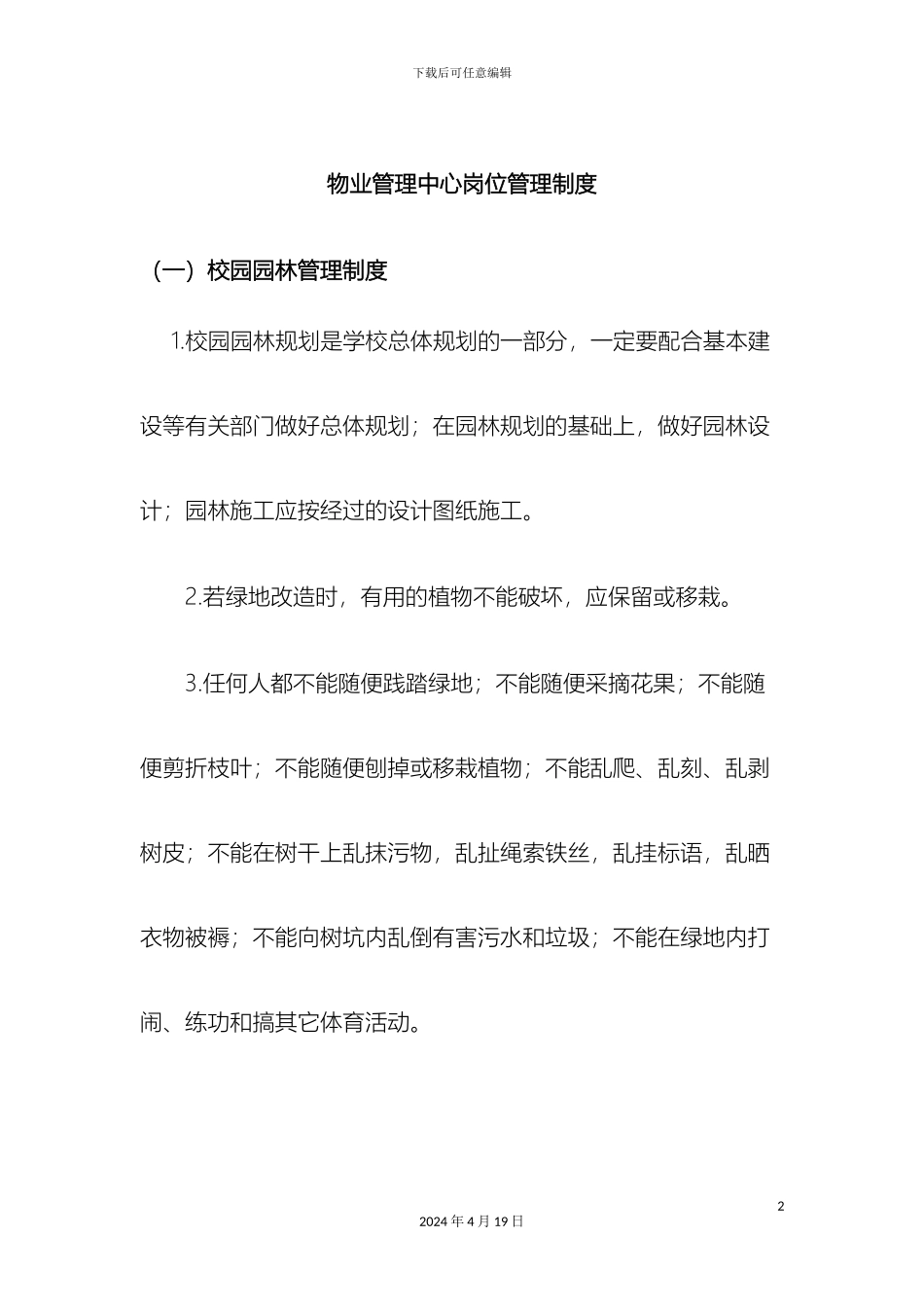 物业管理中心岗位管理制度_第2页