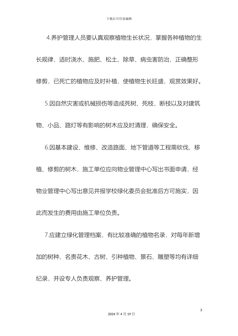 物业管理中心岗位管理制度_第3页
