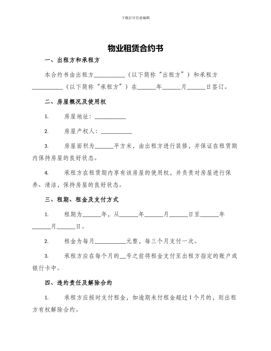 物业租赁合约书_第1页