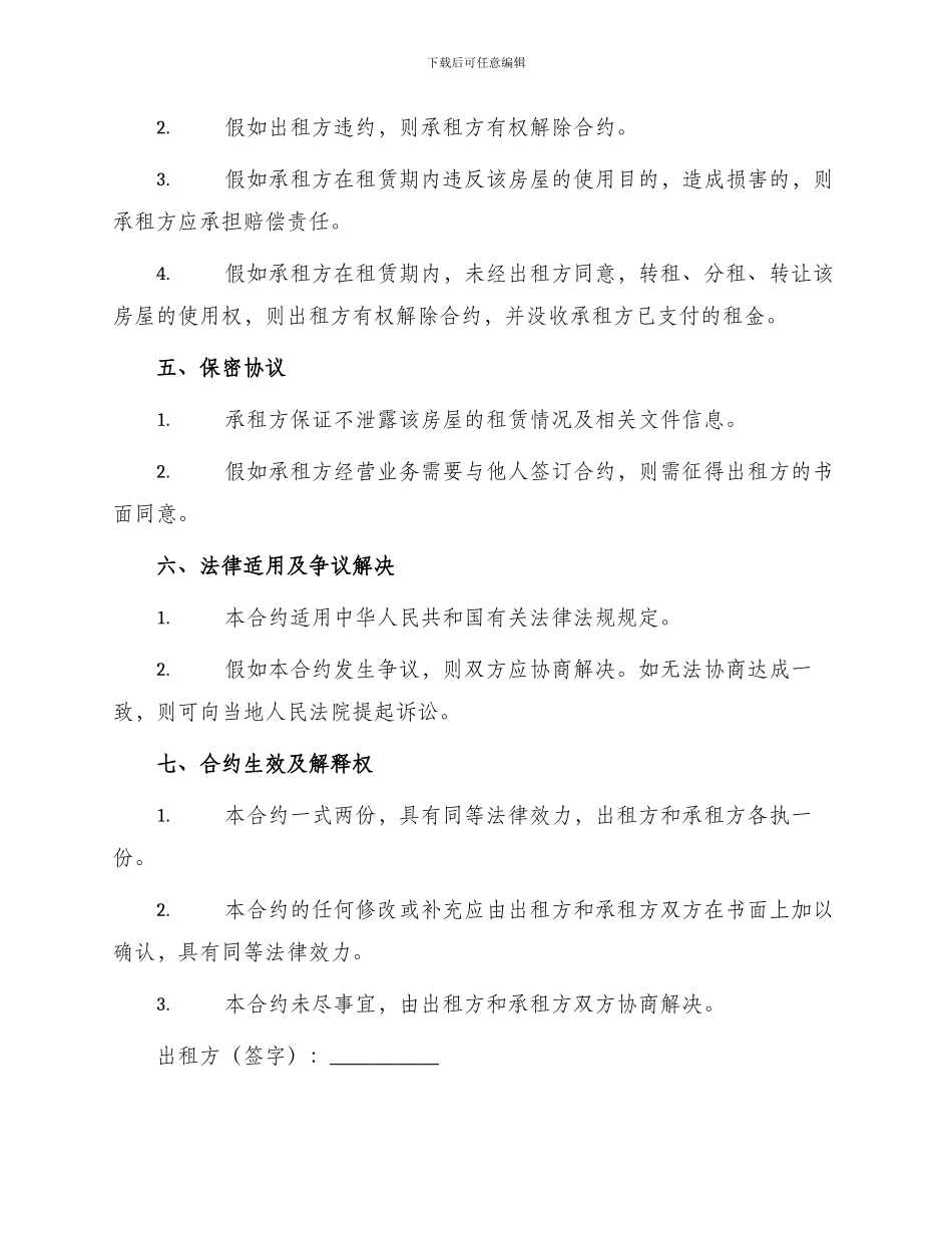 物业租赁合约书_第2页