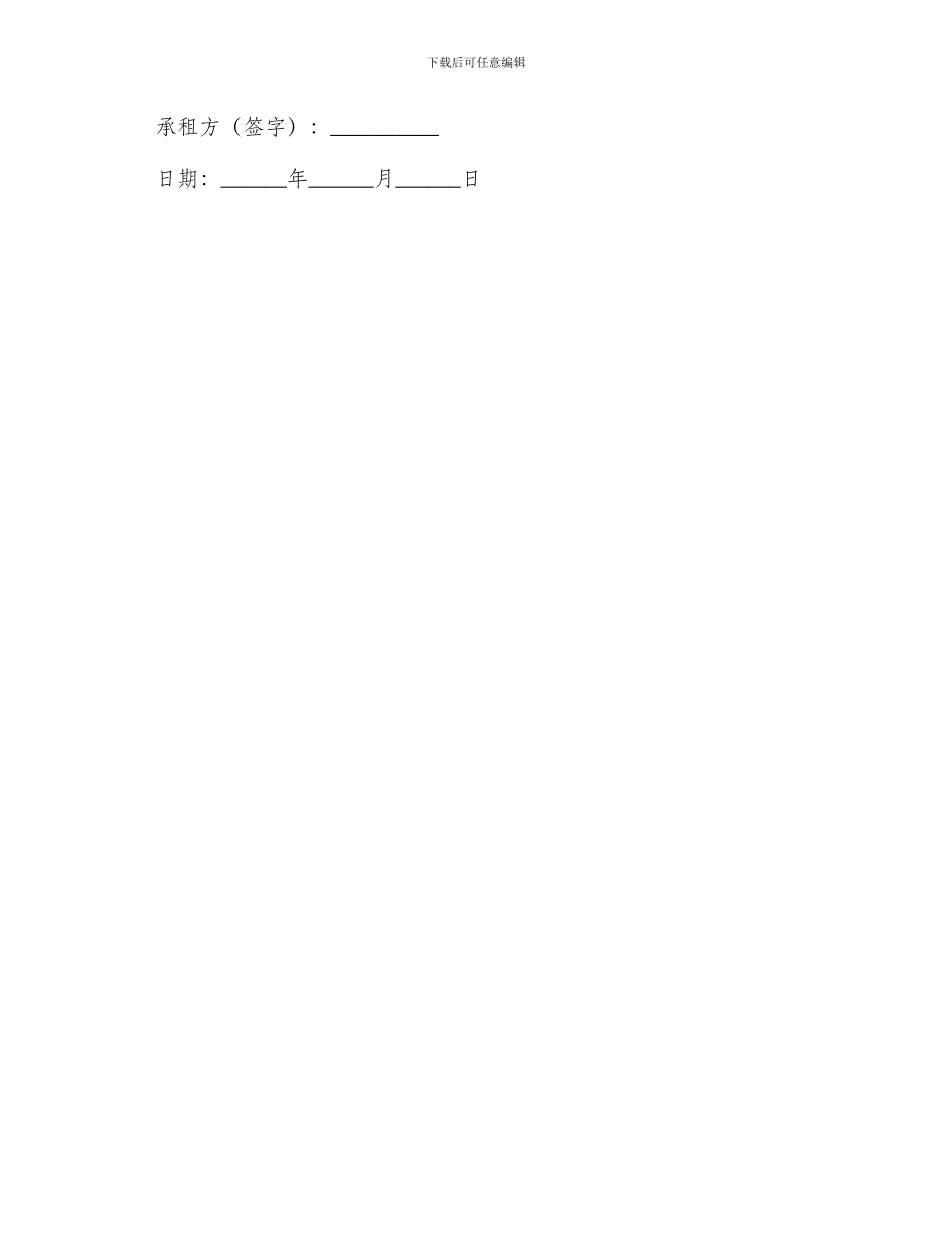 物业租赁合约书_第3页