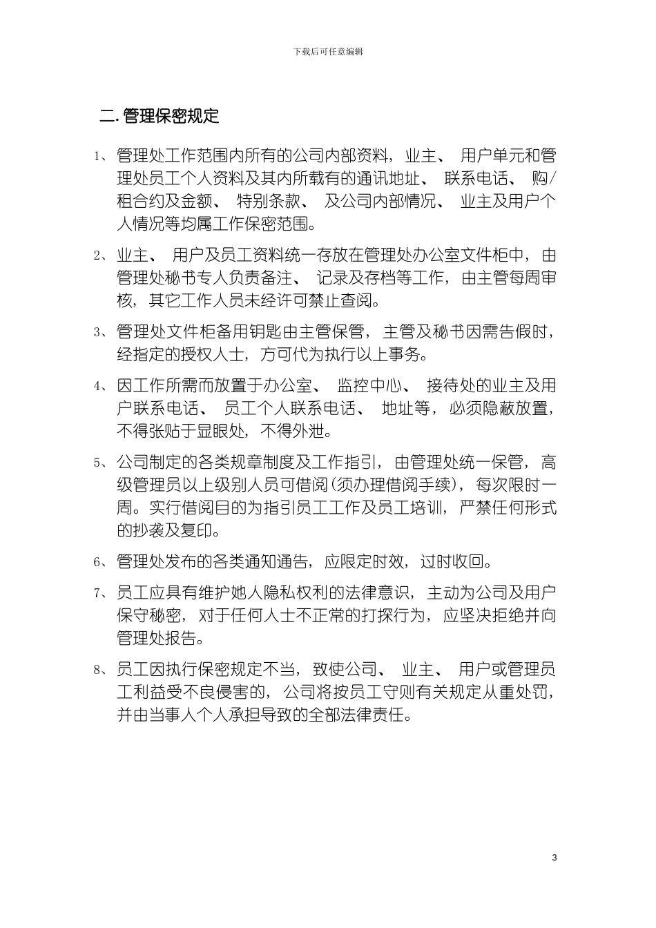 物业管理公司制度汇编之档案管理制度模板_第3页