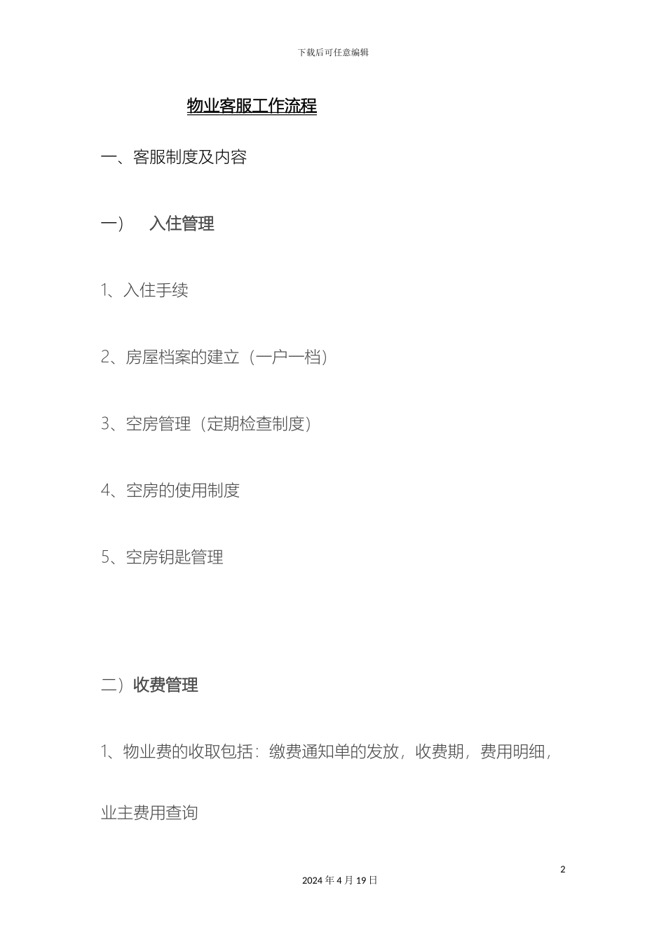 物业客服工作流程_第2页