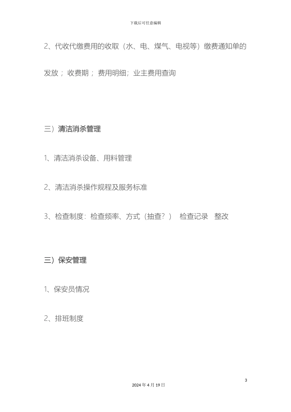 物业客服工作流程_第3页