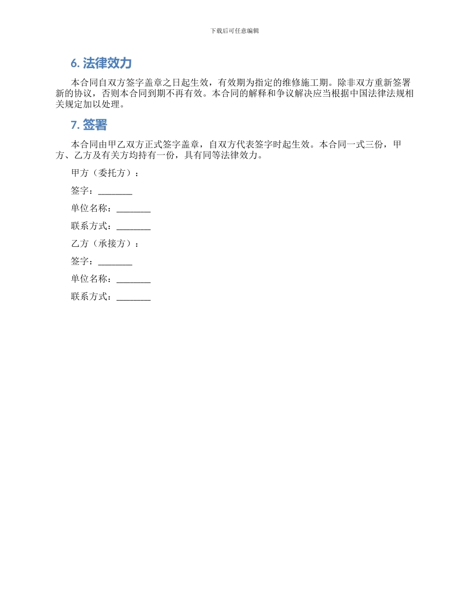 物业小区维修施工合同_第2页