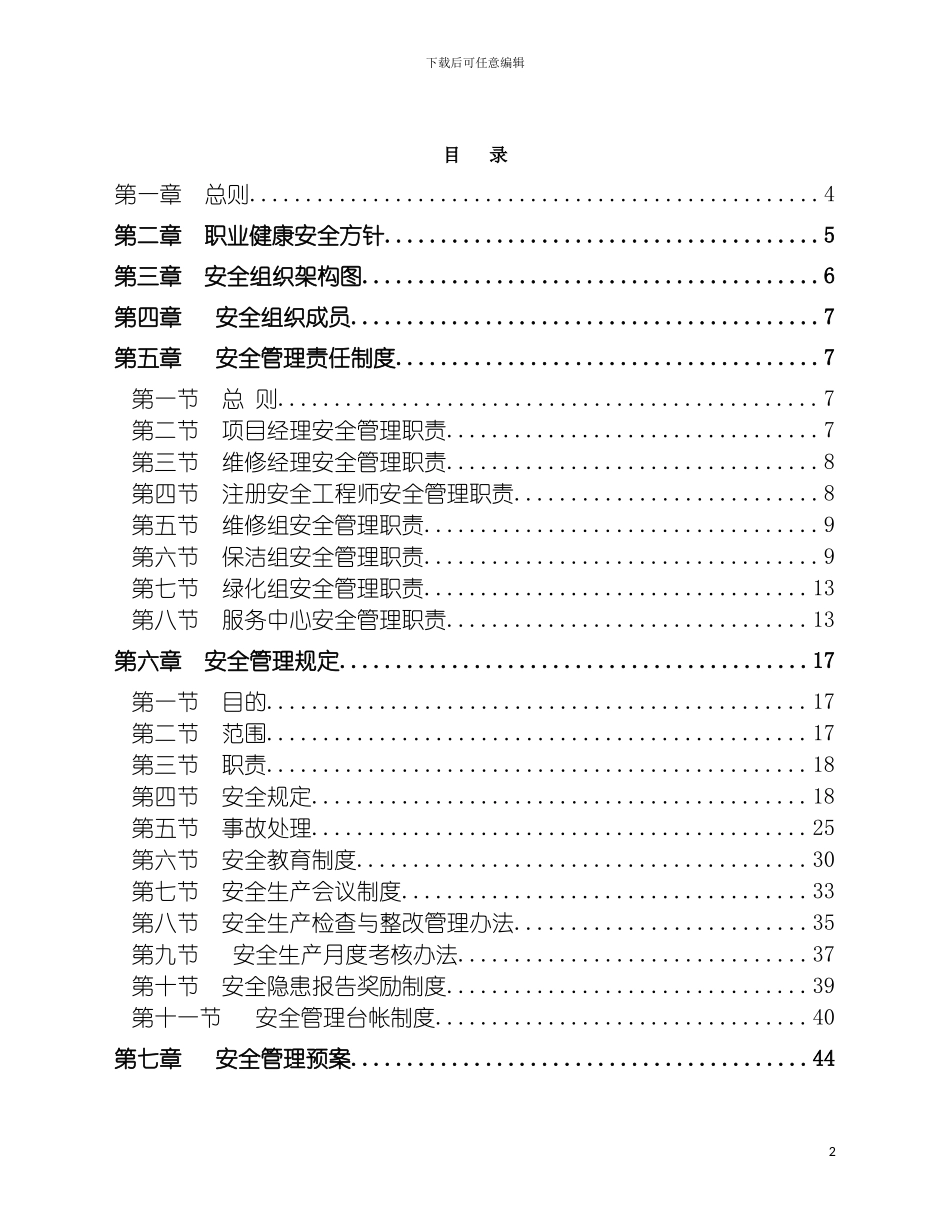 物业管理公司安全管理体系模板_第2页