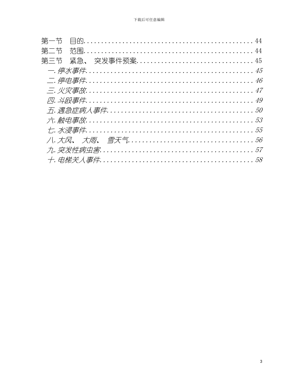 物业管理公司安全管理体系模板_第3页