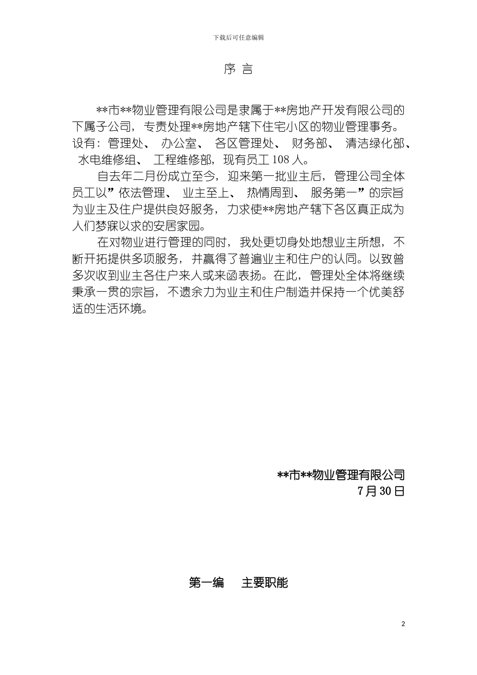 物业管理公司管理手册模板_第2页