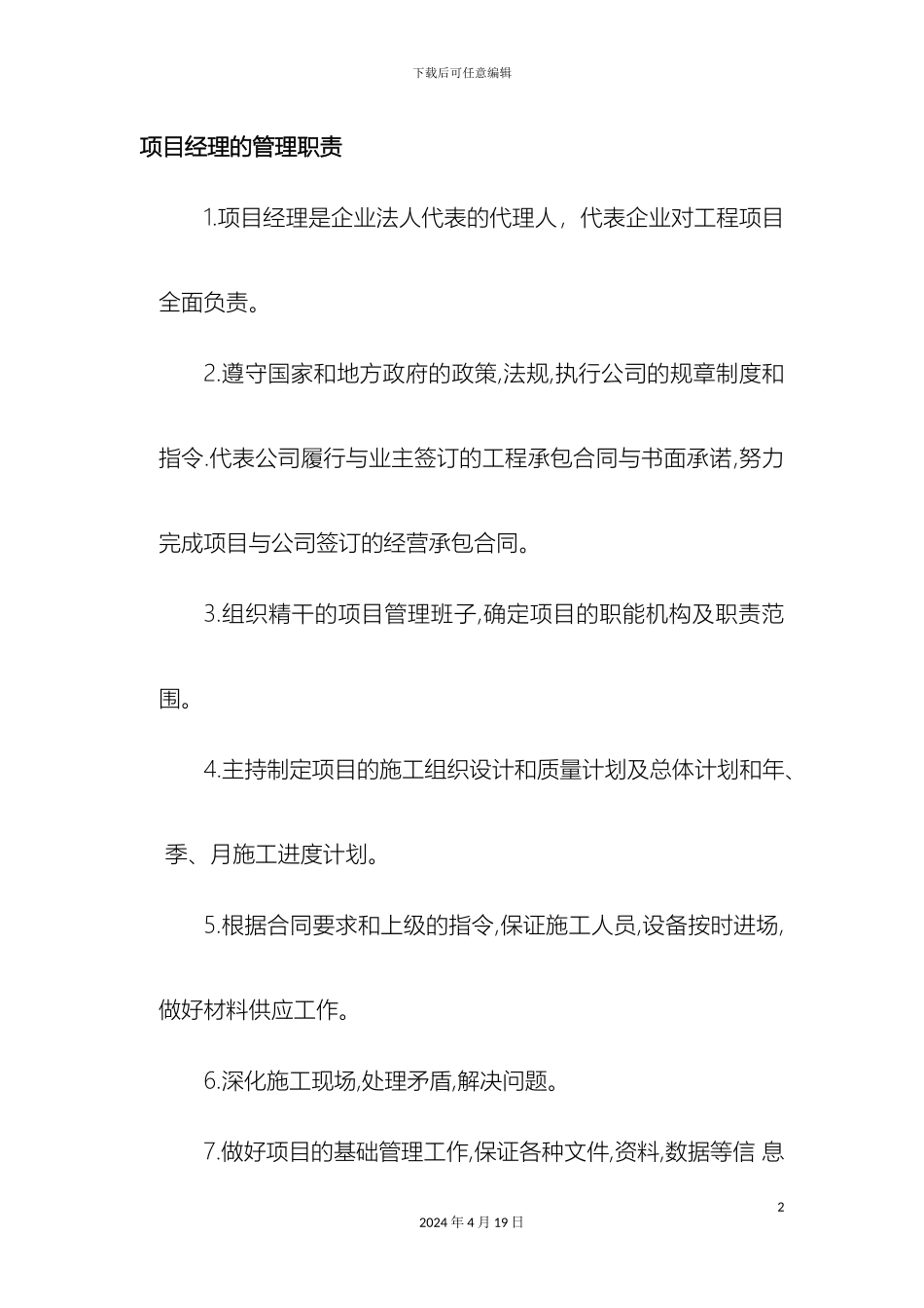 物业管理各岗位的岗位职责_第2页