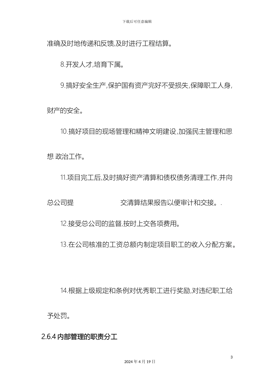 物业管理各岗位的岗位职责_第3页