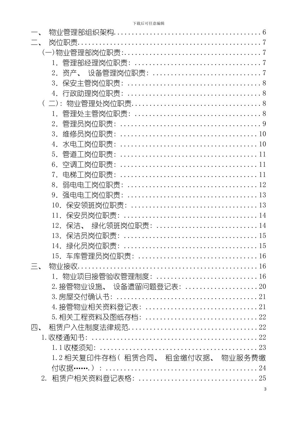 物业管理制度及流程新模板_第3页