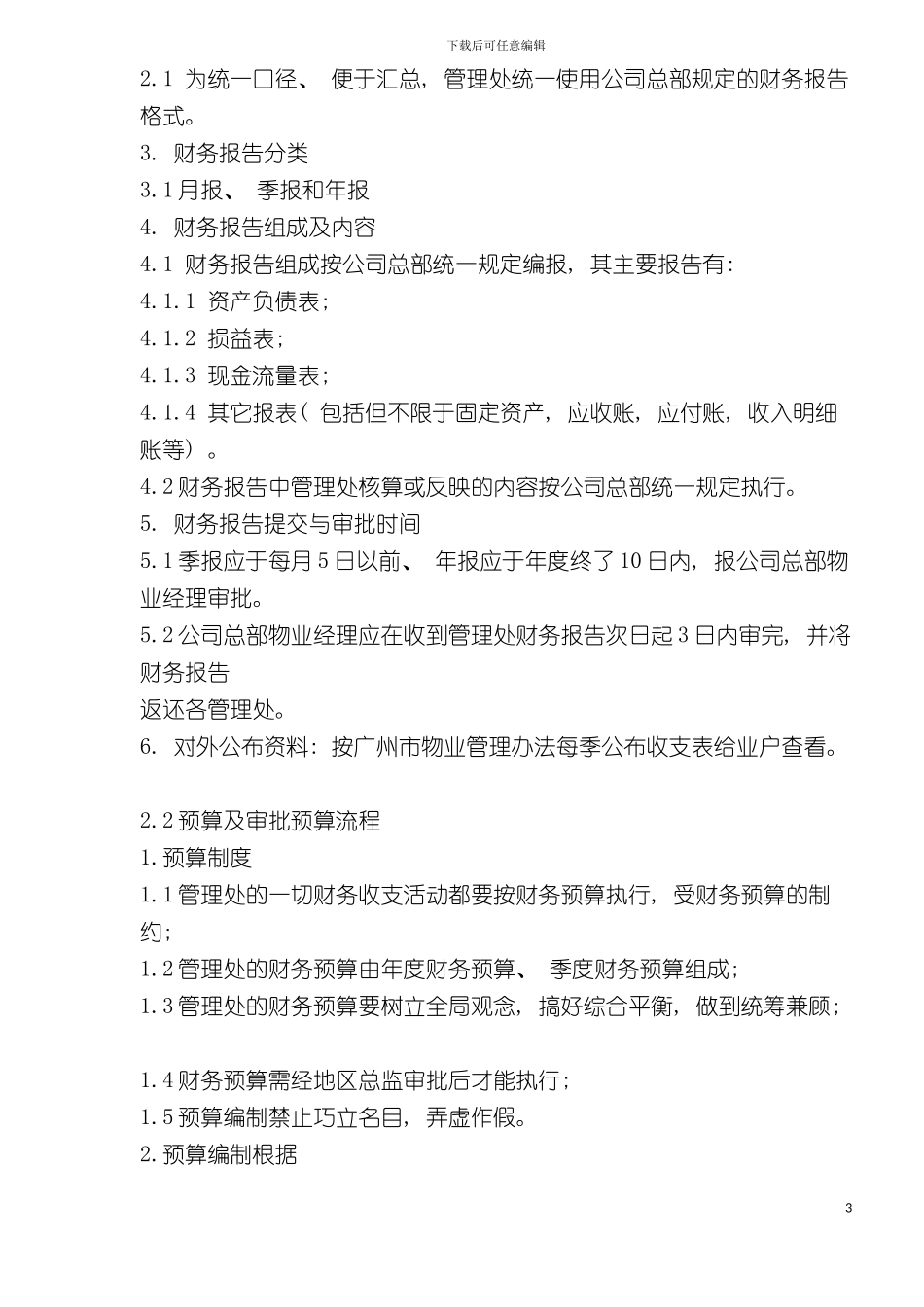 物业管理公司财务管理制度模板_第3页