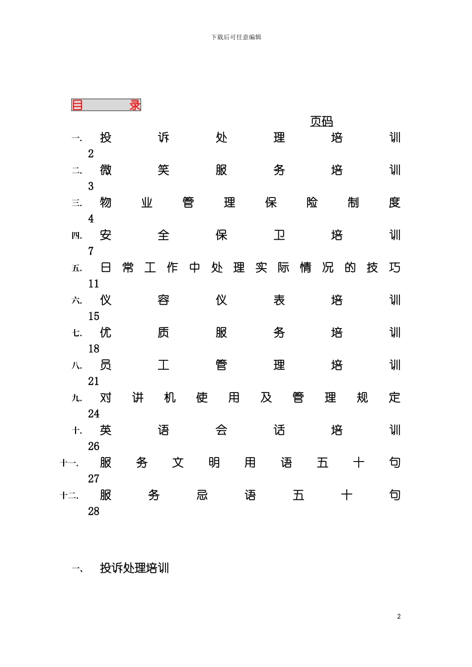 物业管理基本培训手册模板_第2页