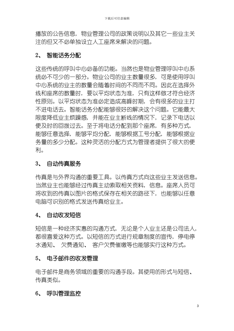 物业管理呼叫中心解决方案模板_第3页