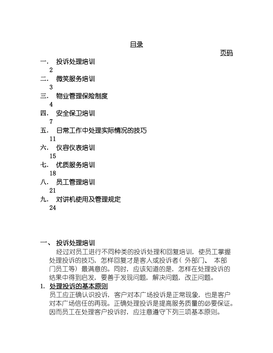 物业管理客服培训手册模板_第2页