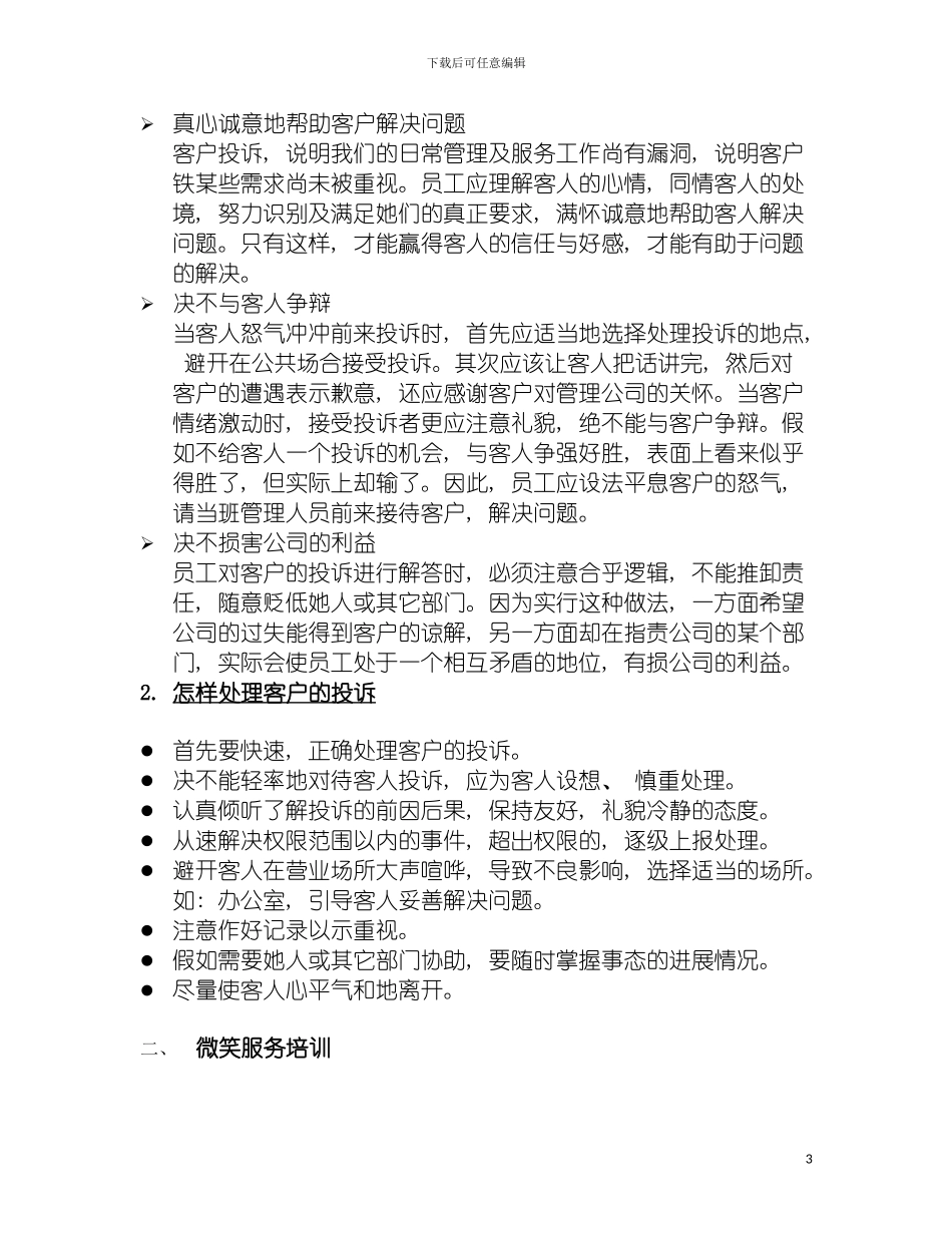物业管理客服培训手册模板_第3页