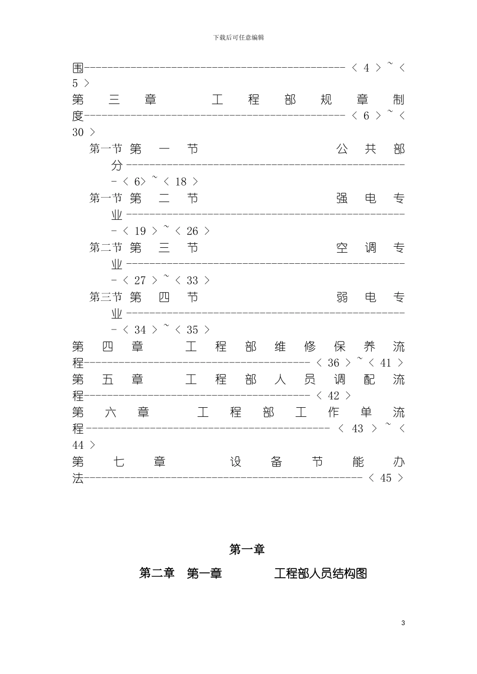 物业管理工程维修部运行手册模板_第3页