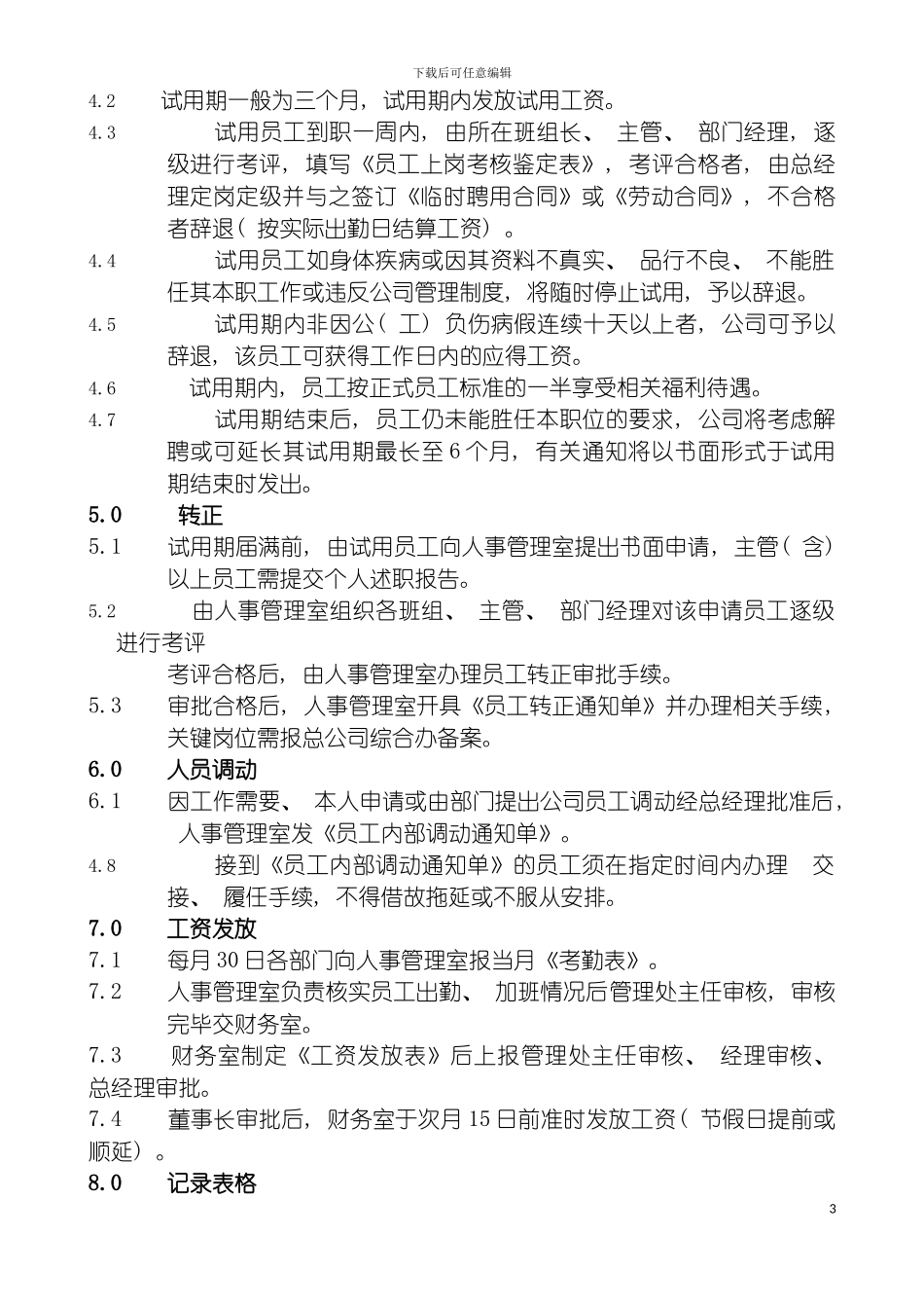 物业管理手册人事管理制度模板_第3页