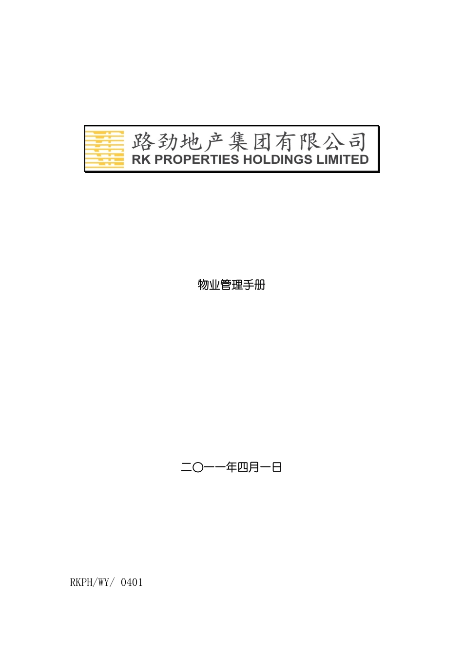 物业管理手册模板_第2页