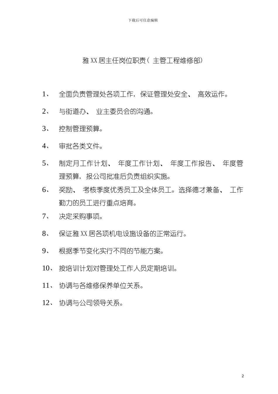 物业管理处人员岗位职责模板_第2页