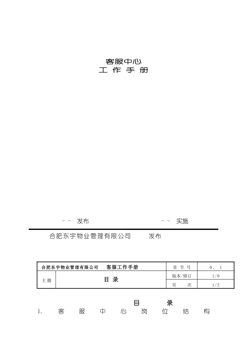 物业管理有限公司客服中心工作手册模板_第2页