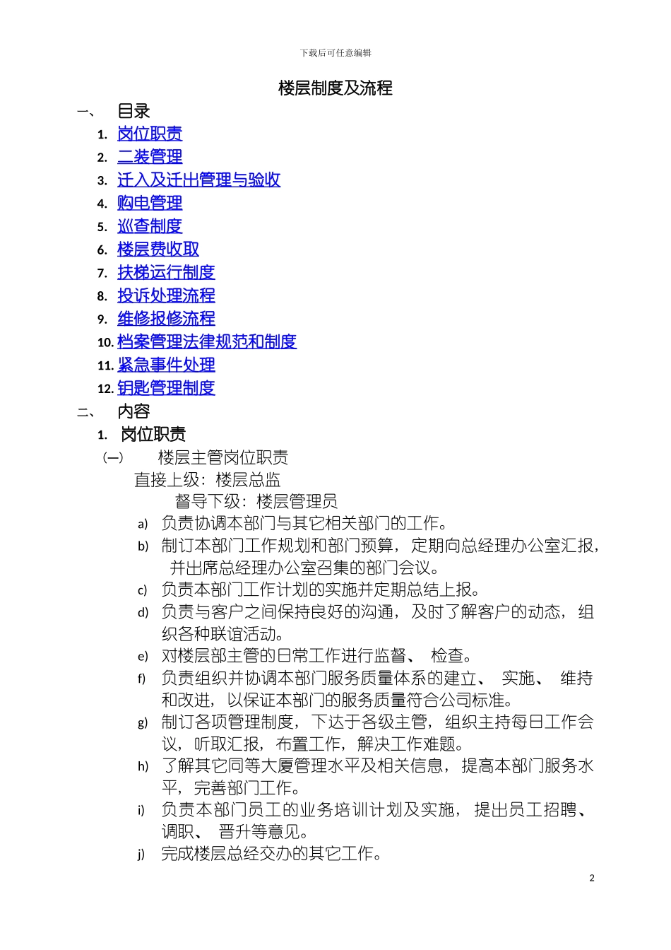 物业管理流程模板_第2页