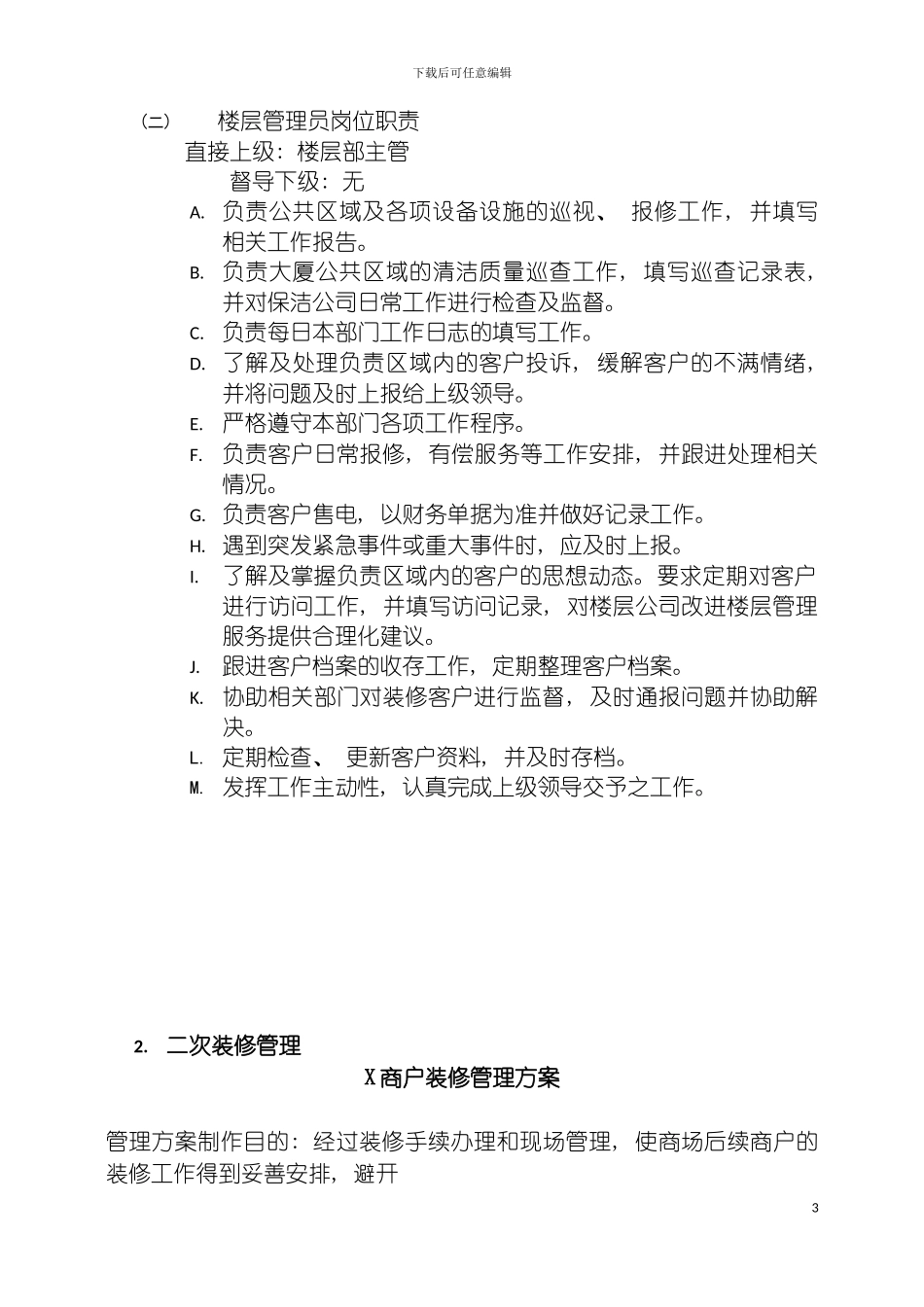 物业管理流程模板_第3页