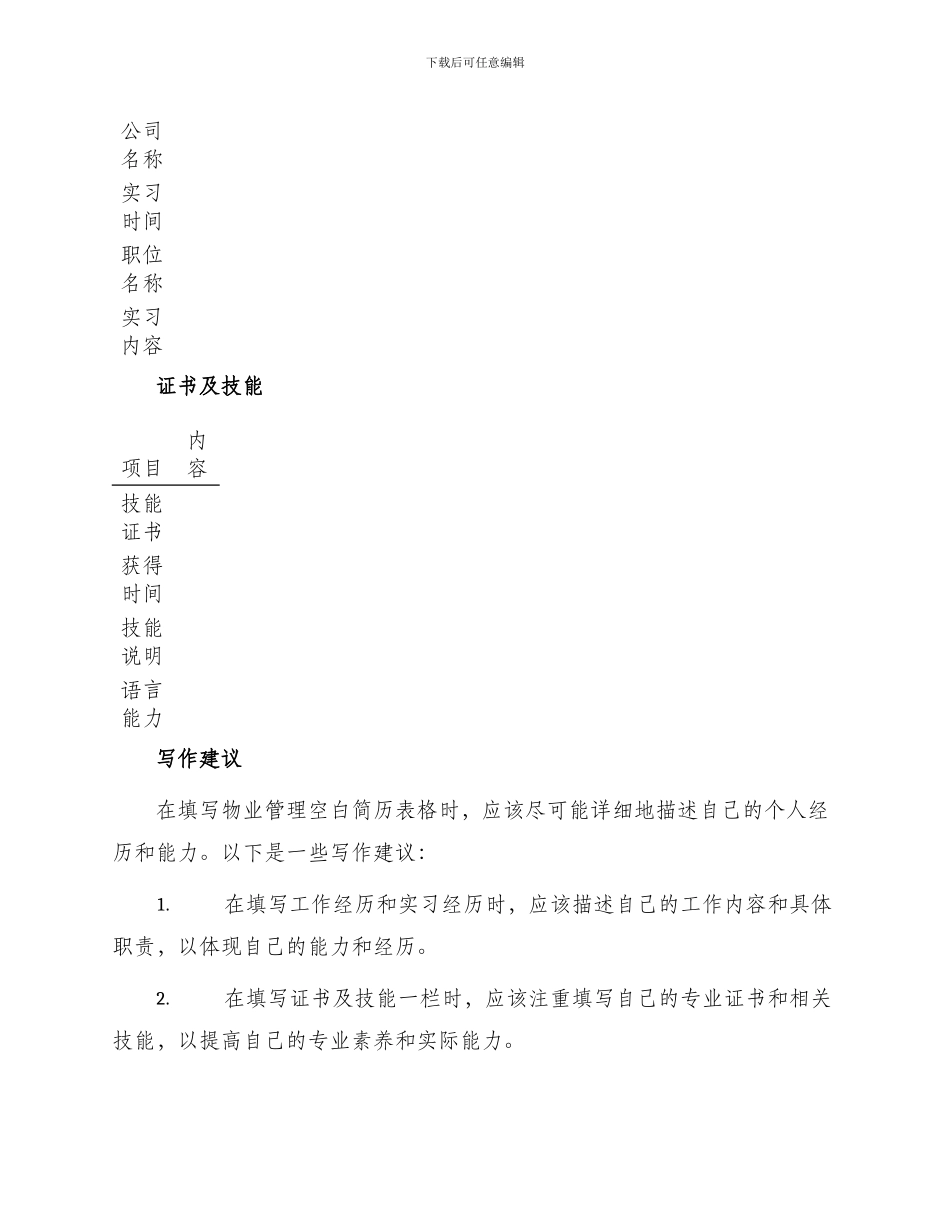 物业管理空白简历表格_第3页