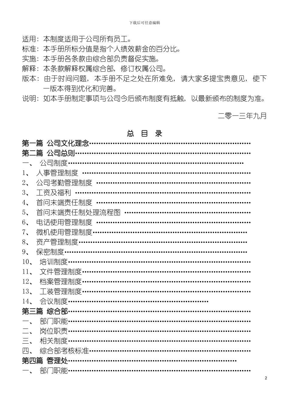 物业管理系统化管理手册修改模板_第3页