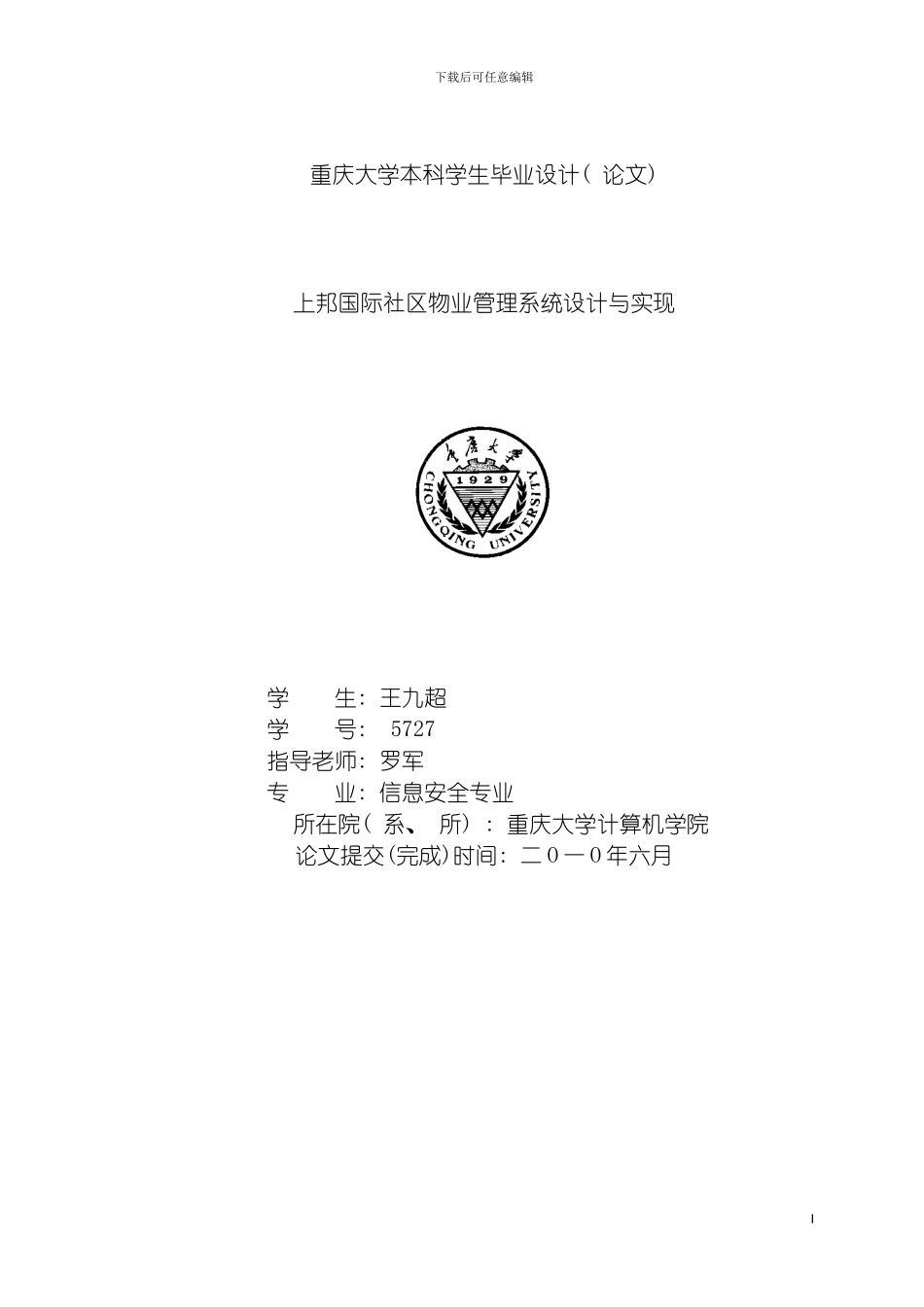 物业管理系统的设计与实现模板_第2页