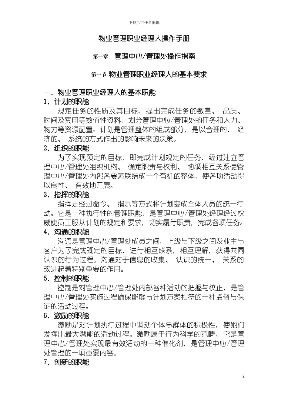 物业管理职业经理人操作手册模板_第2页