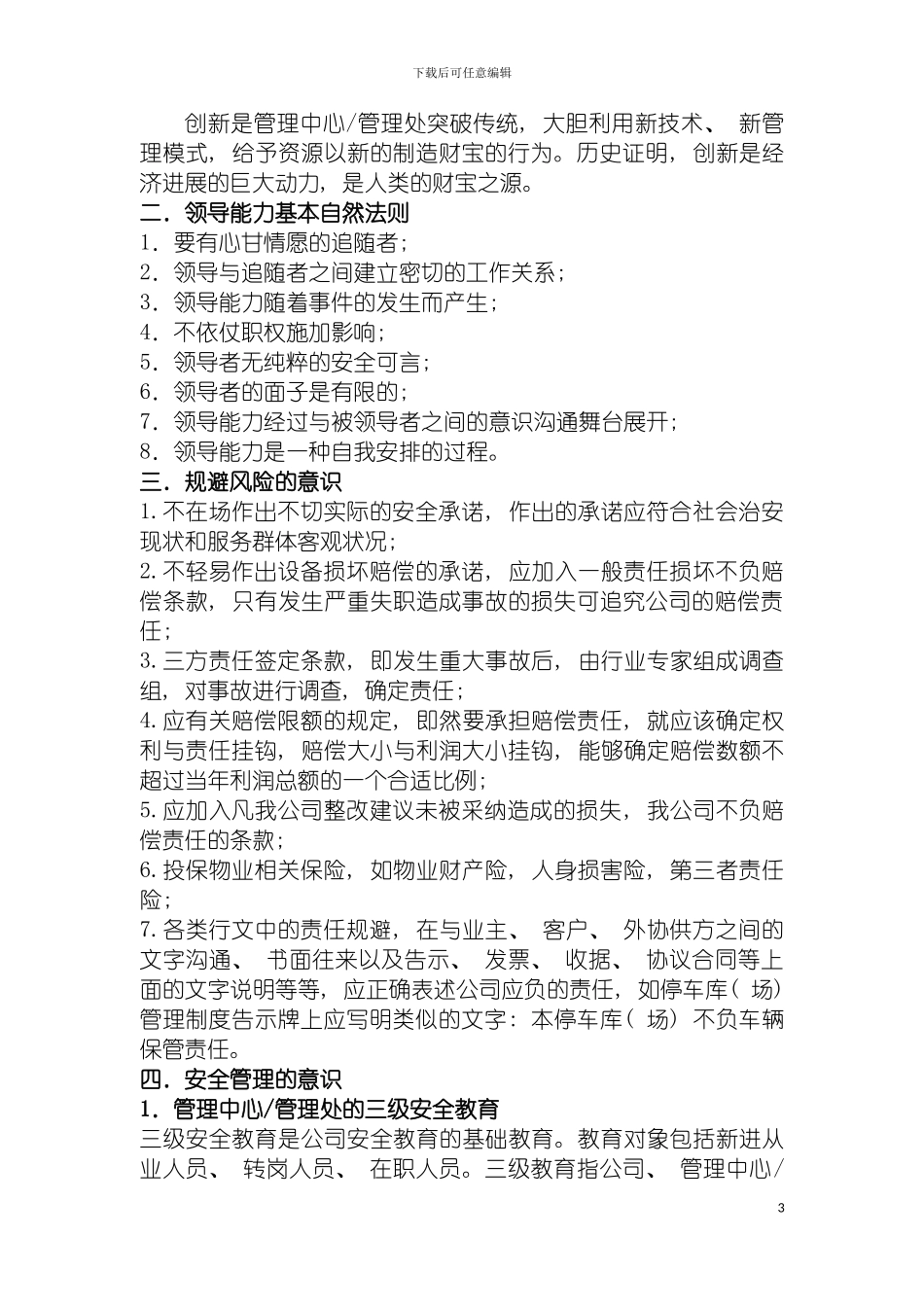 物业管理职业经理人操作手册模板_第3页