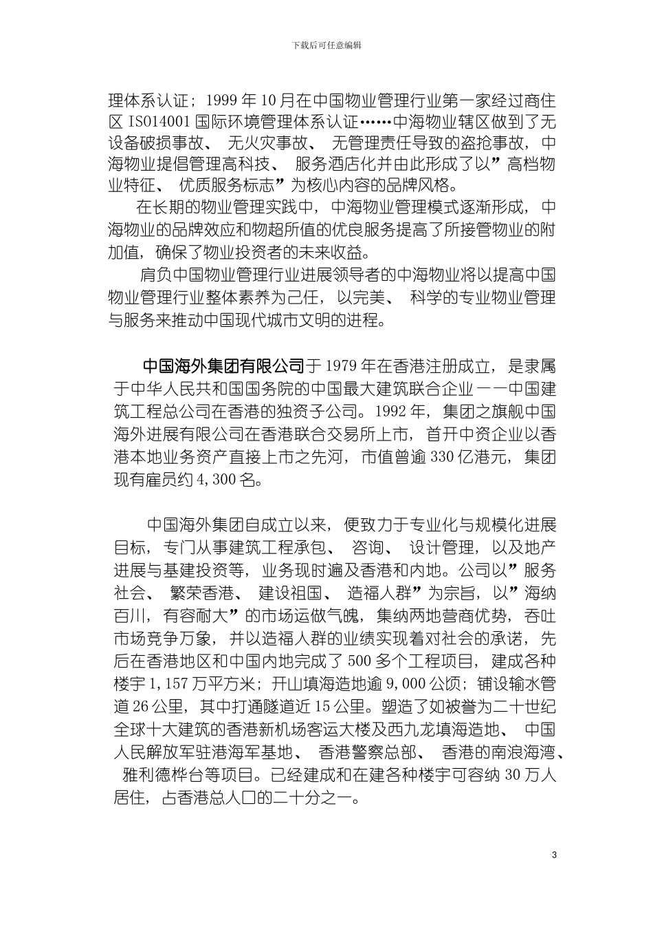 物业管理顾问方案模板_第3页