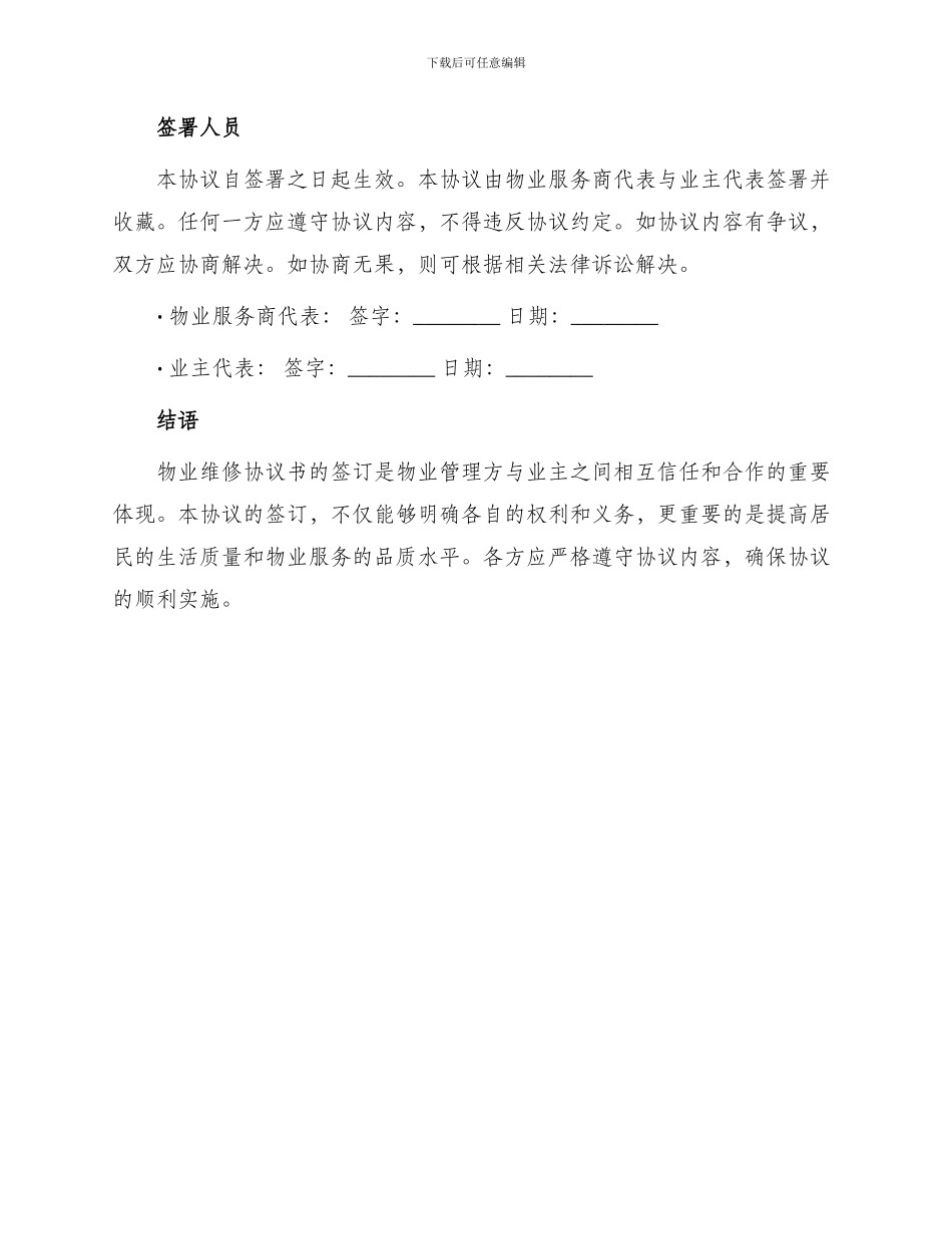 物业维修协议书_第3页
