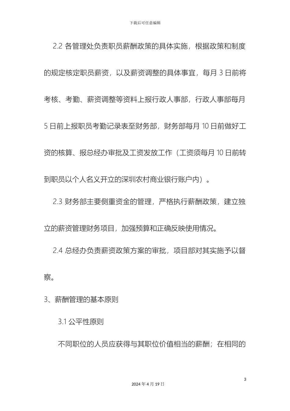 物业薪酬体系管理方案_第3页