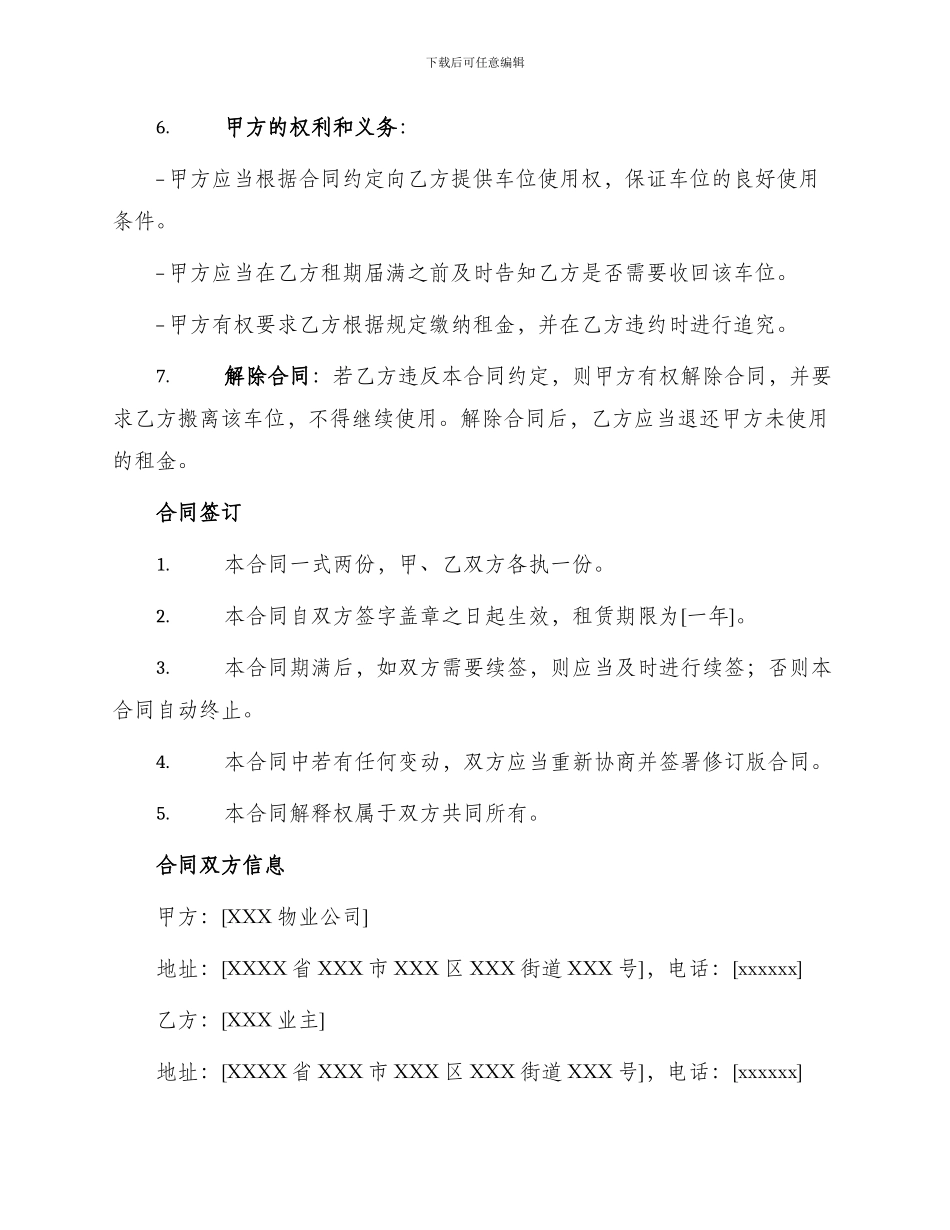 物业车位租赁合同简单_第2页